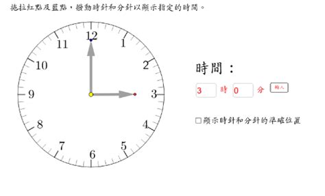 時鐘畫|小二三 畫時鐘 – GeoGebra